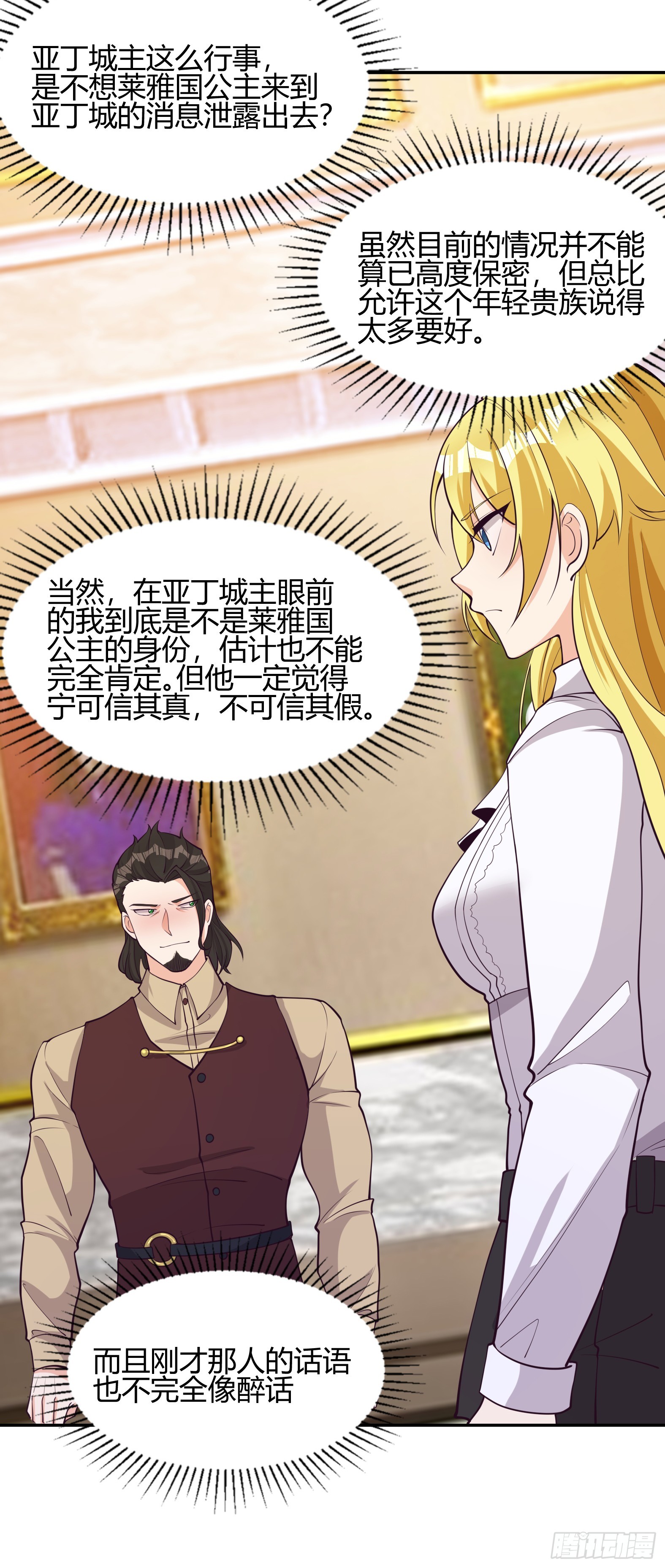 🍹候補聖女 91.海鸥渔船沙丁鱼 第11页