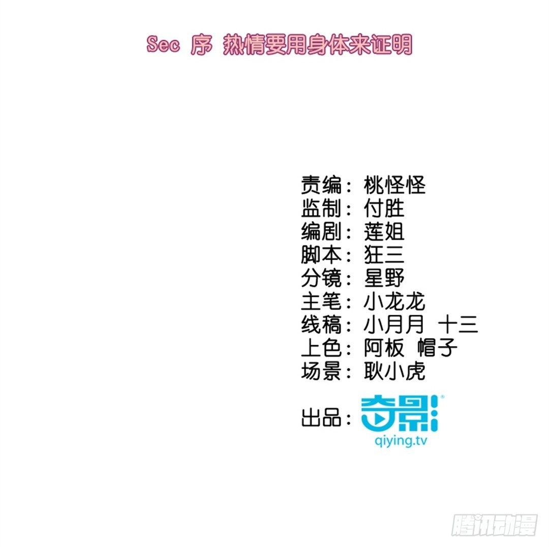热情要用身体来证明(1/2)-第1话
