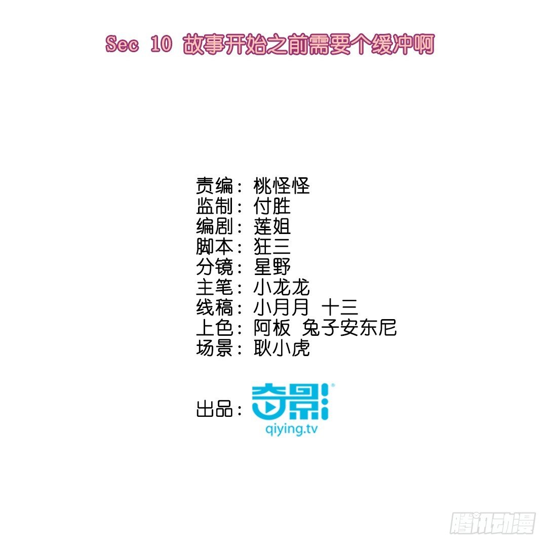 故事开始之前需要个缓冲啊(1/2)-第11话