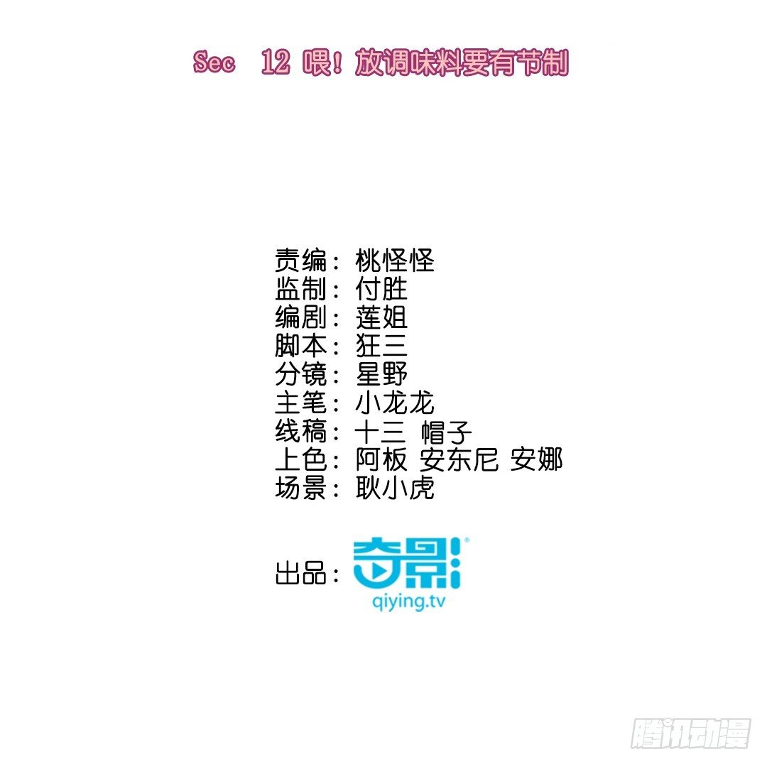 喂！放调味料要有节制(1/2)-第13话
