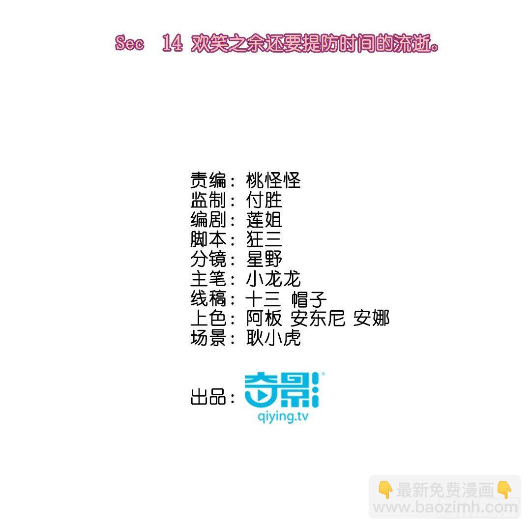 欢笑之余还要提防时间的流逝。(1/2)-第15话