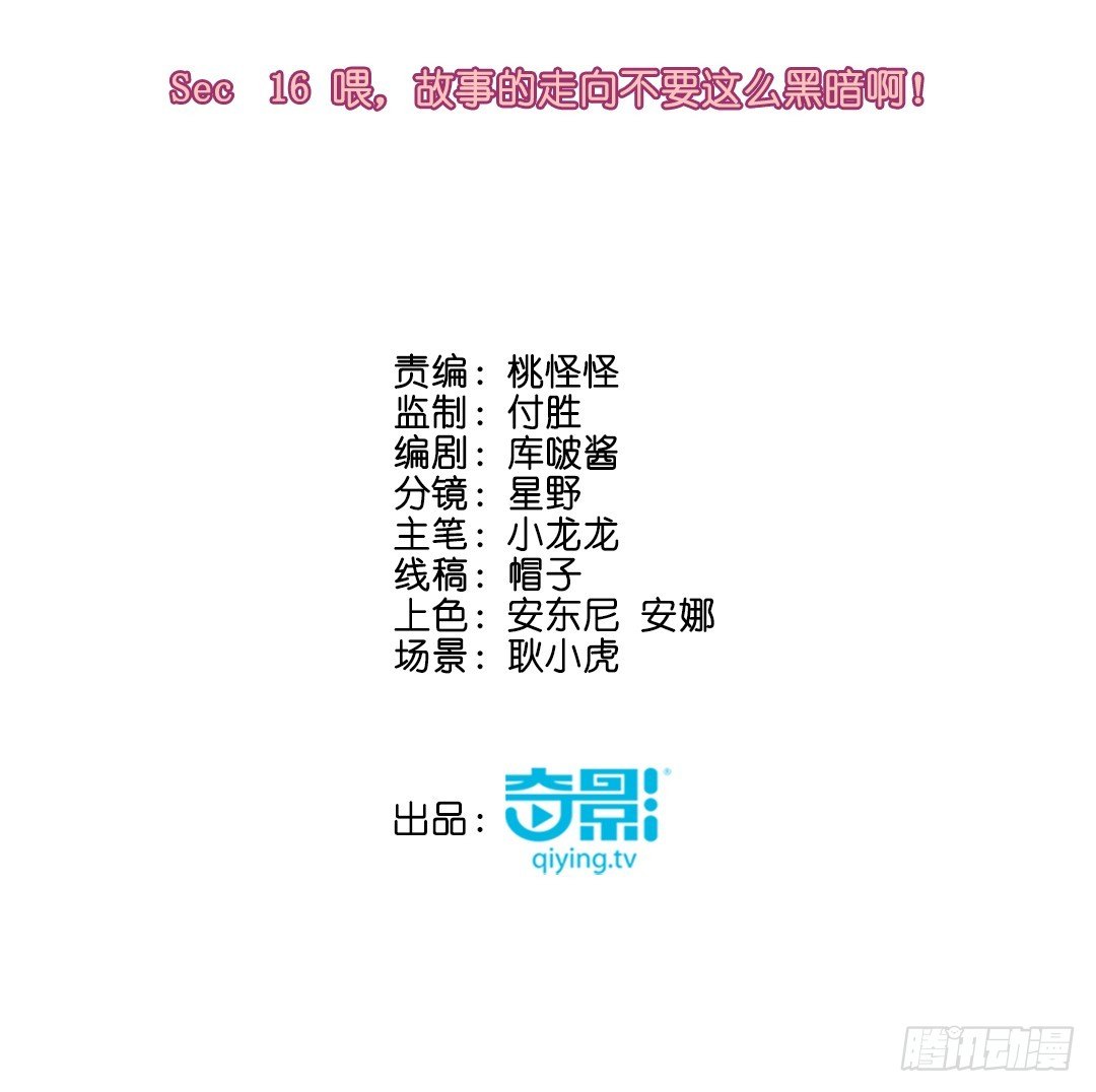 喂，故事的走向不要这么黑暗啊！(1/2)-第17话