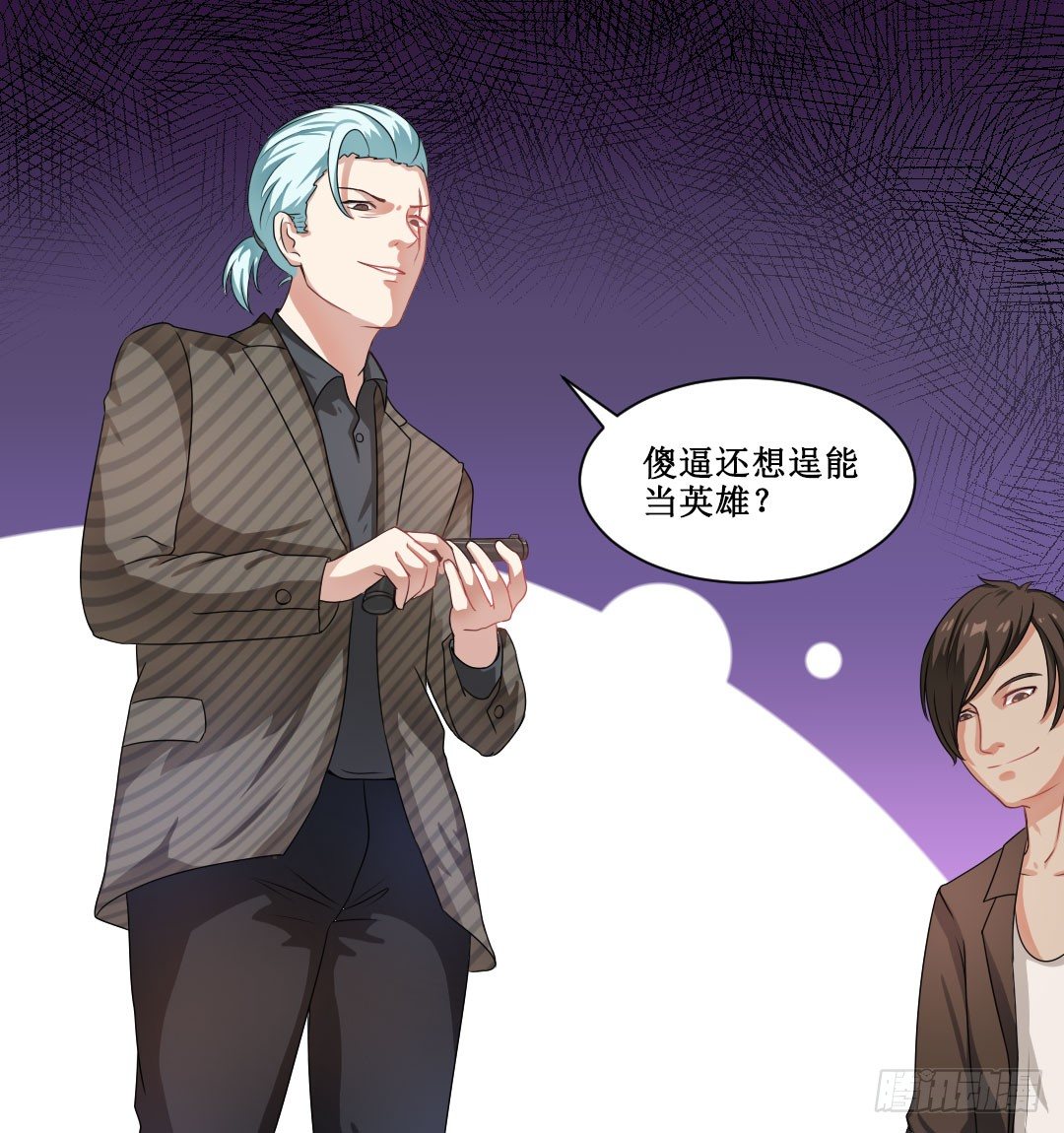 傻瓜就不要幻想当英雄(1/2)-第19话