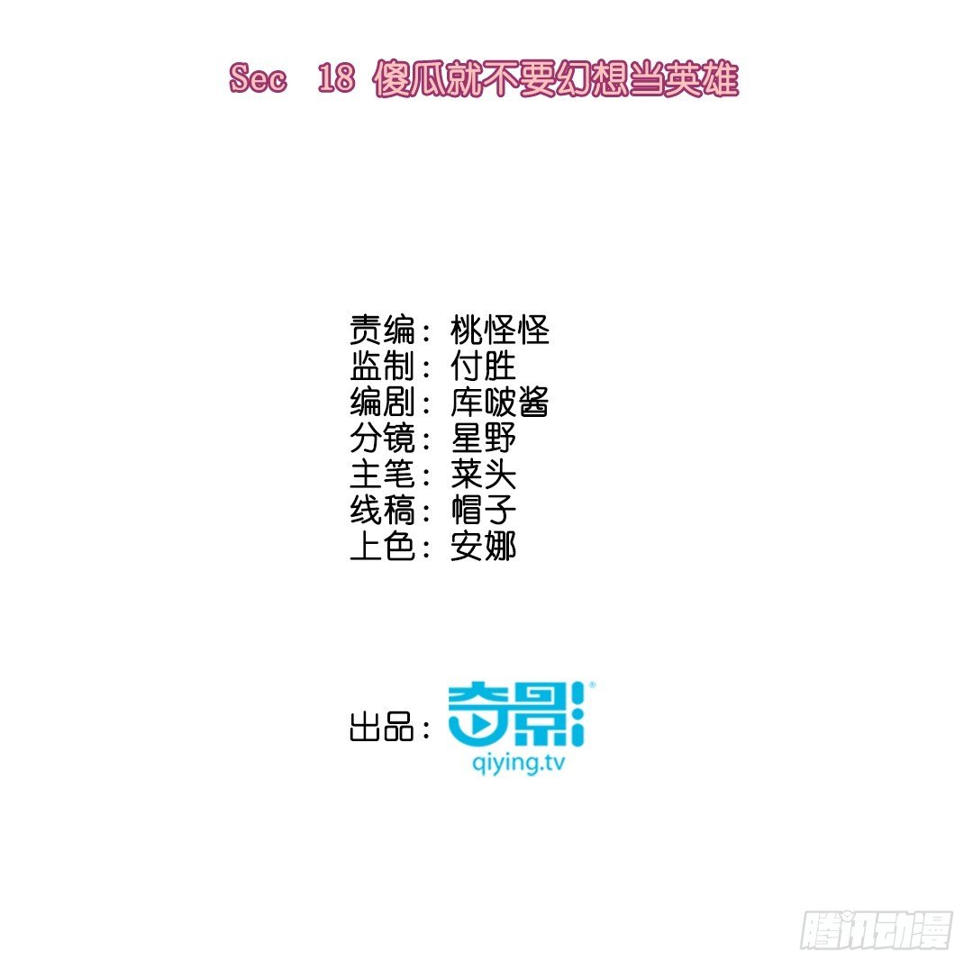 傻瓜就不要幻想当英雄(1/2)-第19话