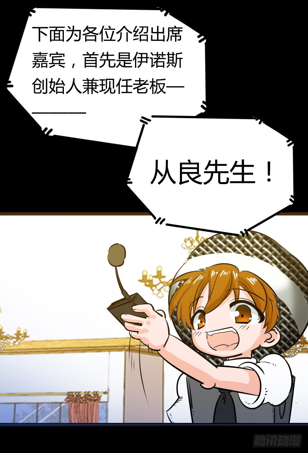 番外篇：神秘晚宴的现场报道(1/2)-第25话