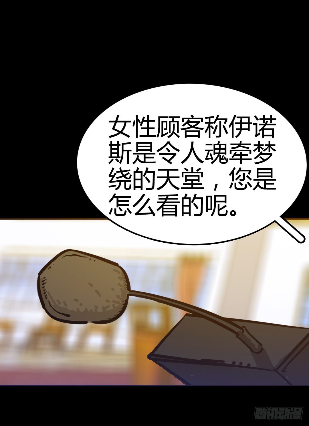 番外篇：神秘晚宴的现场报道(1/2)-第25话