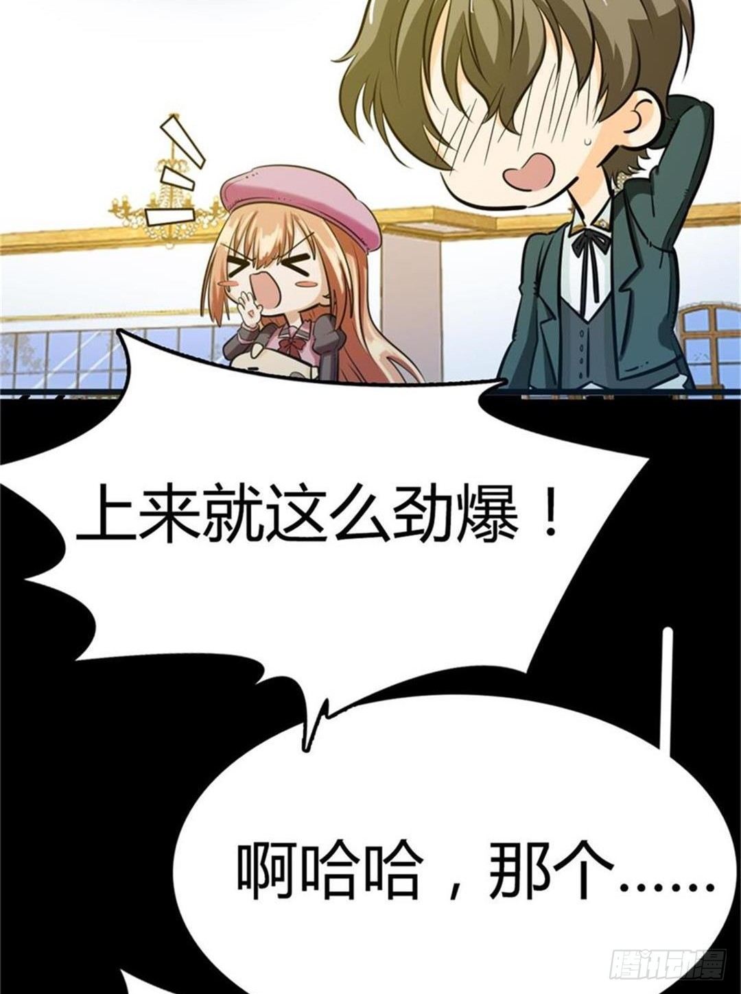 番外篇：神秘晚宴的现场报道(1/2)-第25话