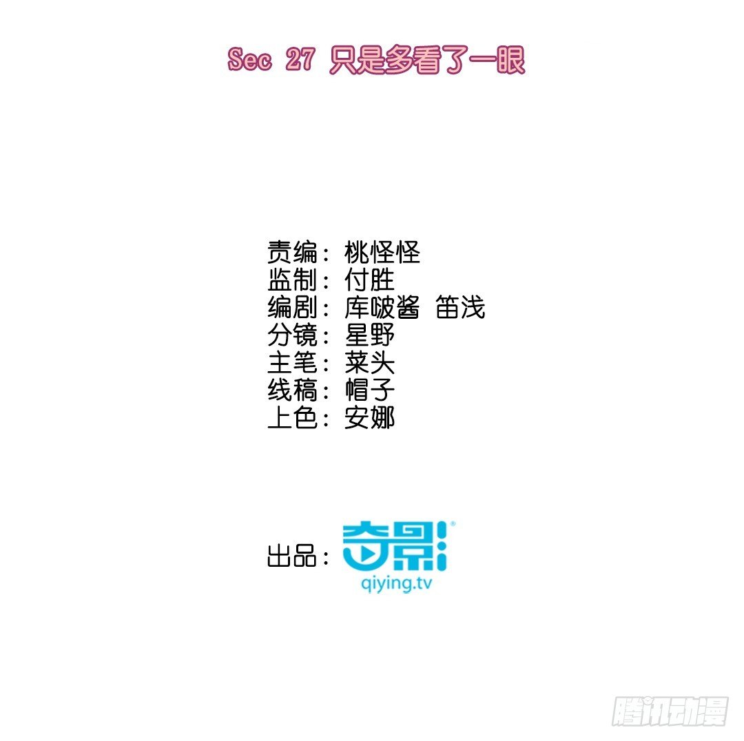 只是多看了一眼(1/2)-第29话