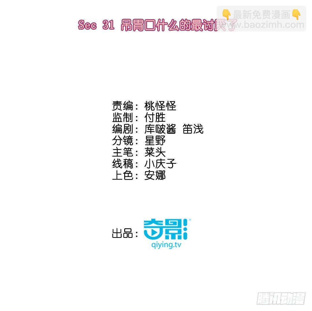 吊胃口什么的最讨厌了(1/2)-第33话