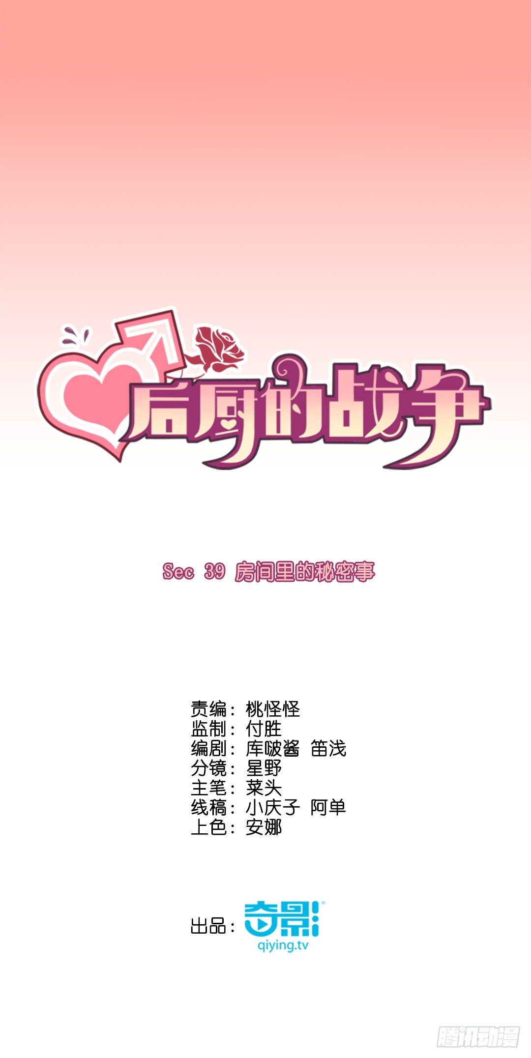 房间里的秘密事-第41话