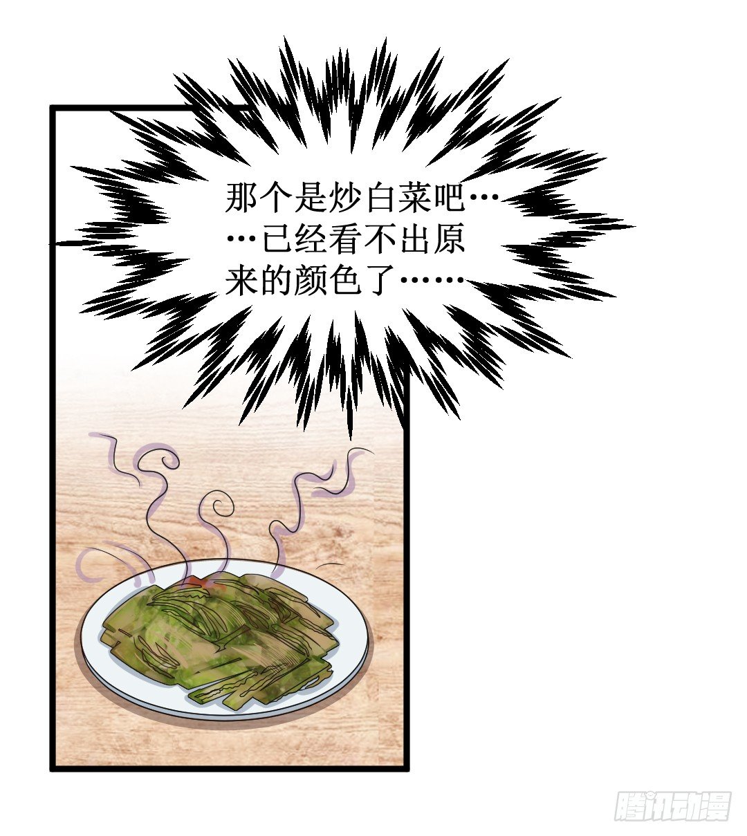 这，这料理有毒！(1/2)-第43话