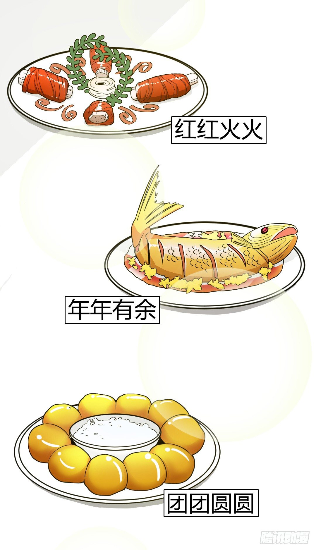 新春特别番外-后厨的年夜饭-第45话