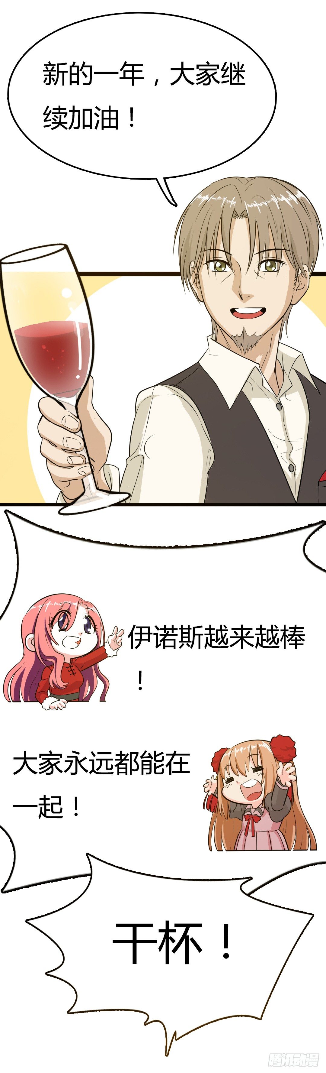 新春特别番外-后厨的年夜饭-第45话