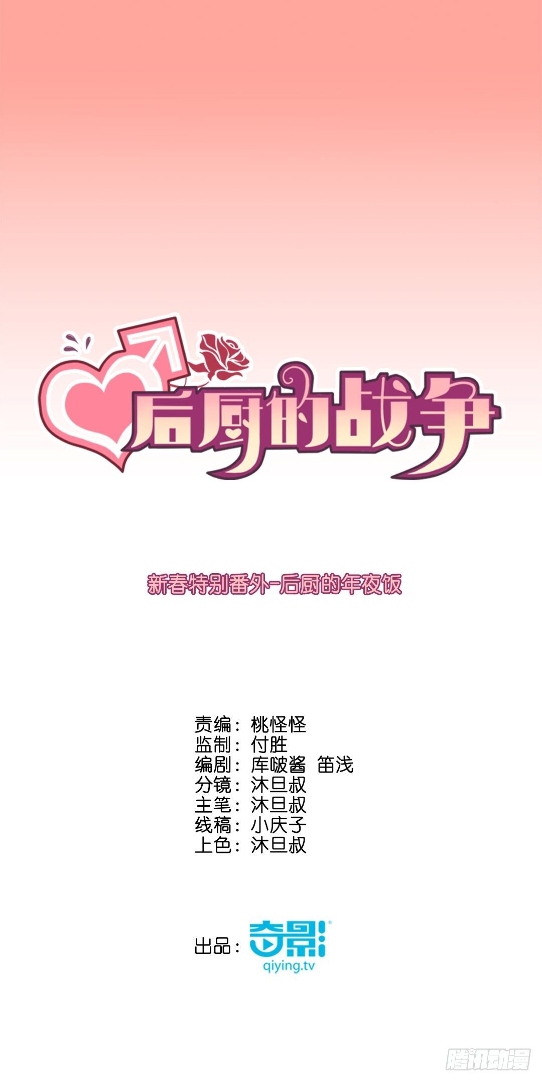 新春特别番外-后厨的年夜饭-第45话