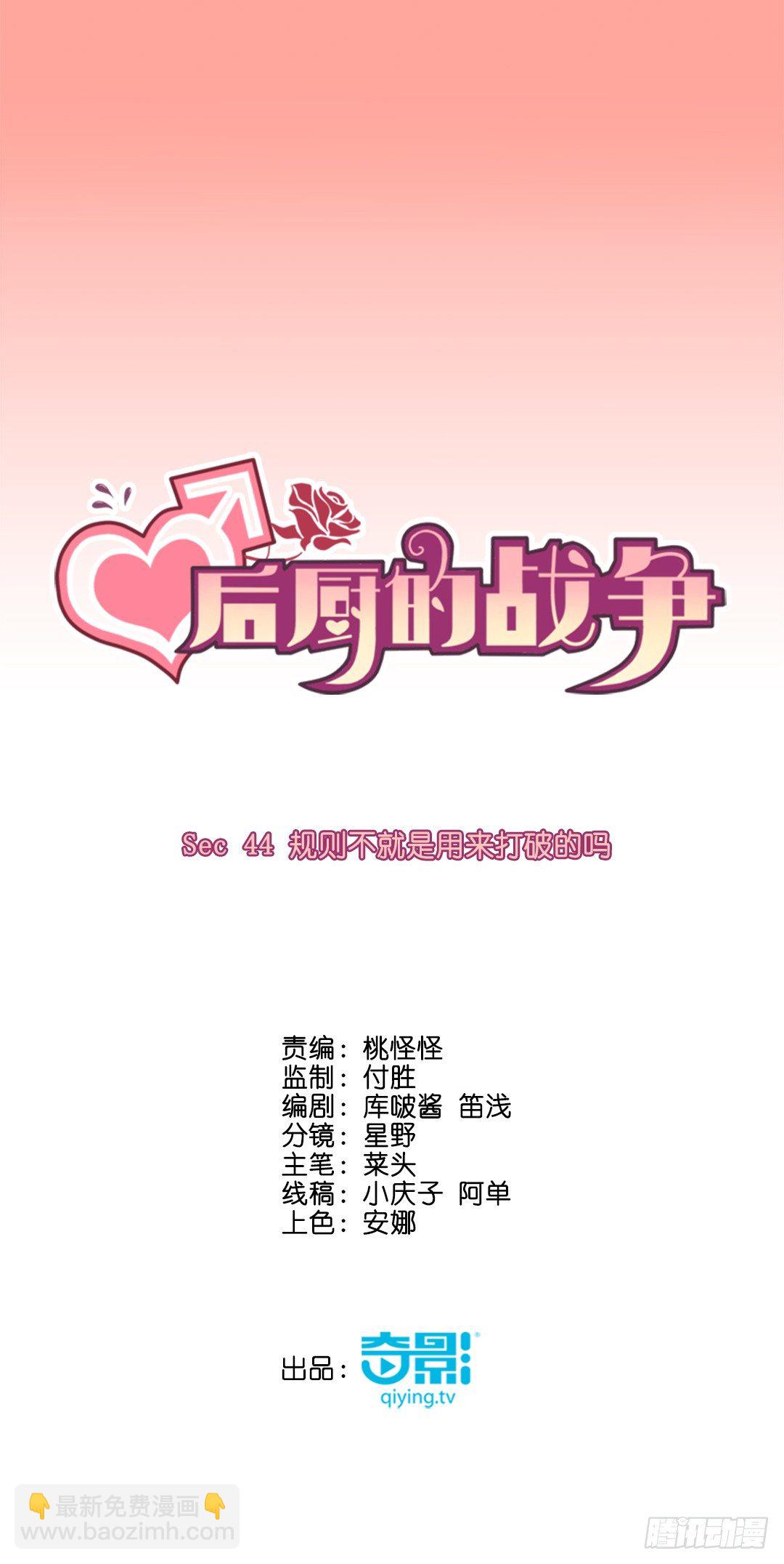 规则不就是用来打破的吗(1/2)-第47话