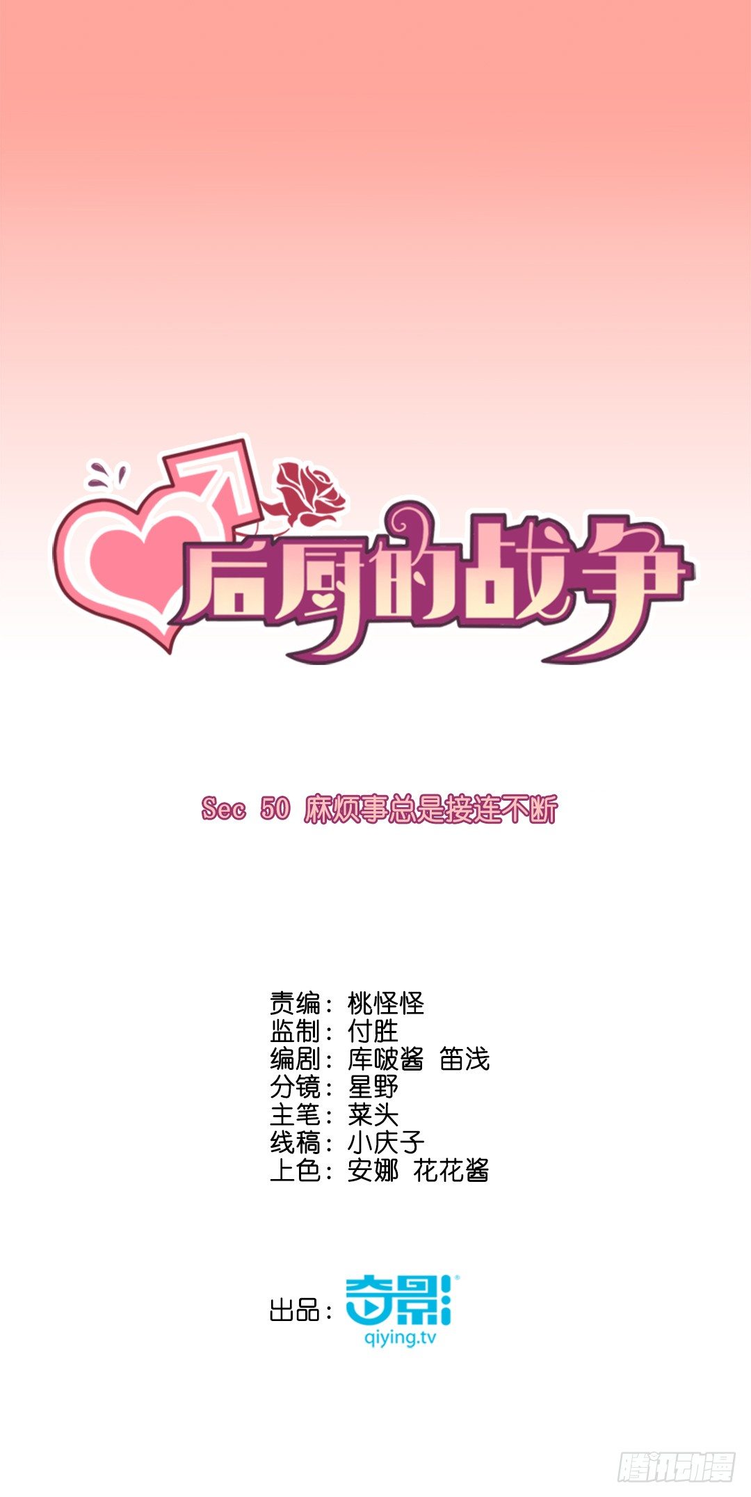 麻烦事总是接连不断(1/2)-第53话