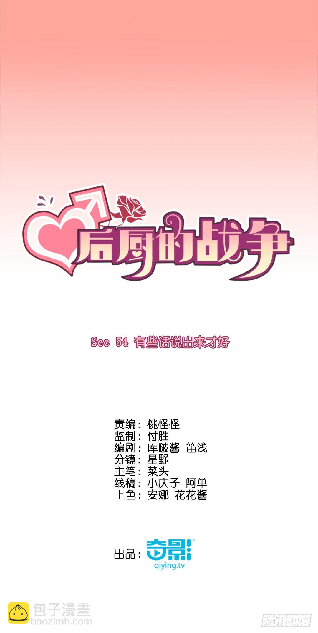 有些话说出来才好-第57话