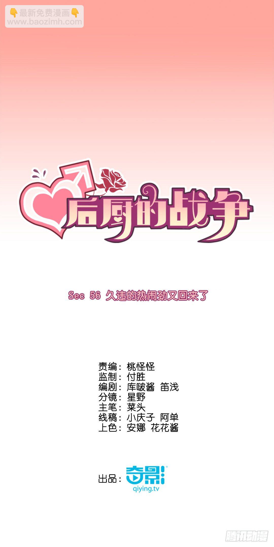 久违的热闹劲又回来了-第59话