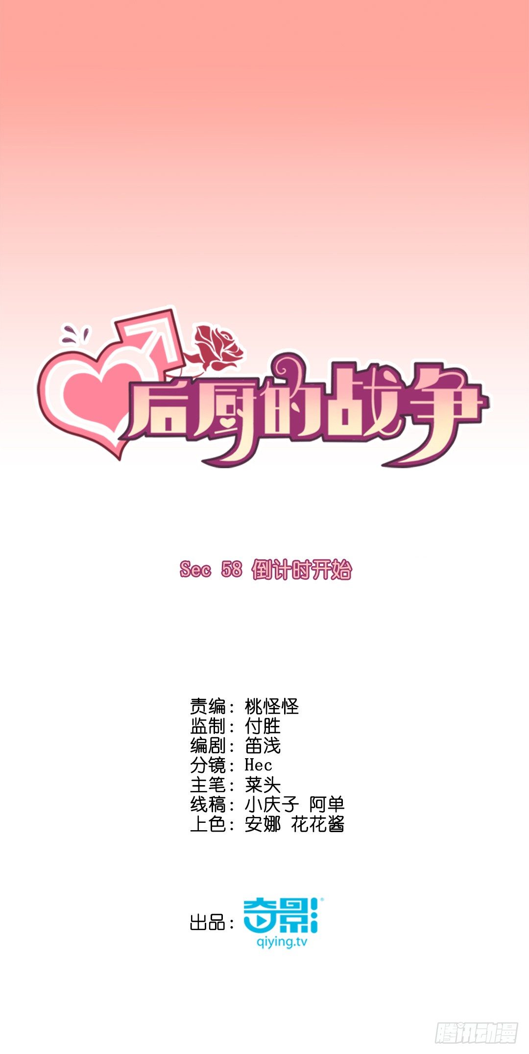倒计时开始-第61话