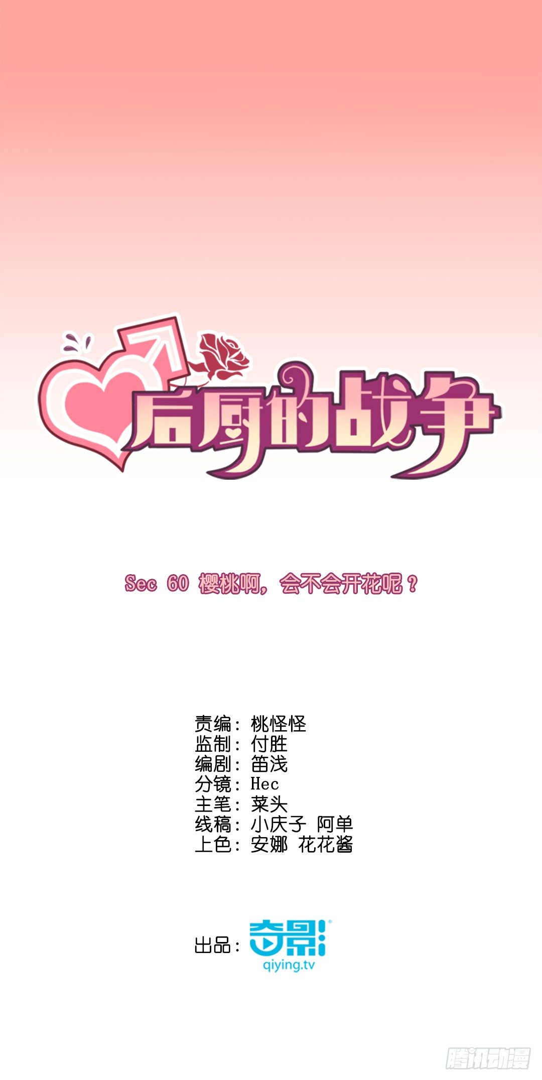 樱桃啊，会不会开花呢？-第63话