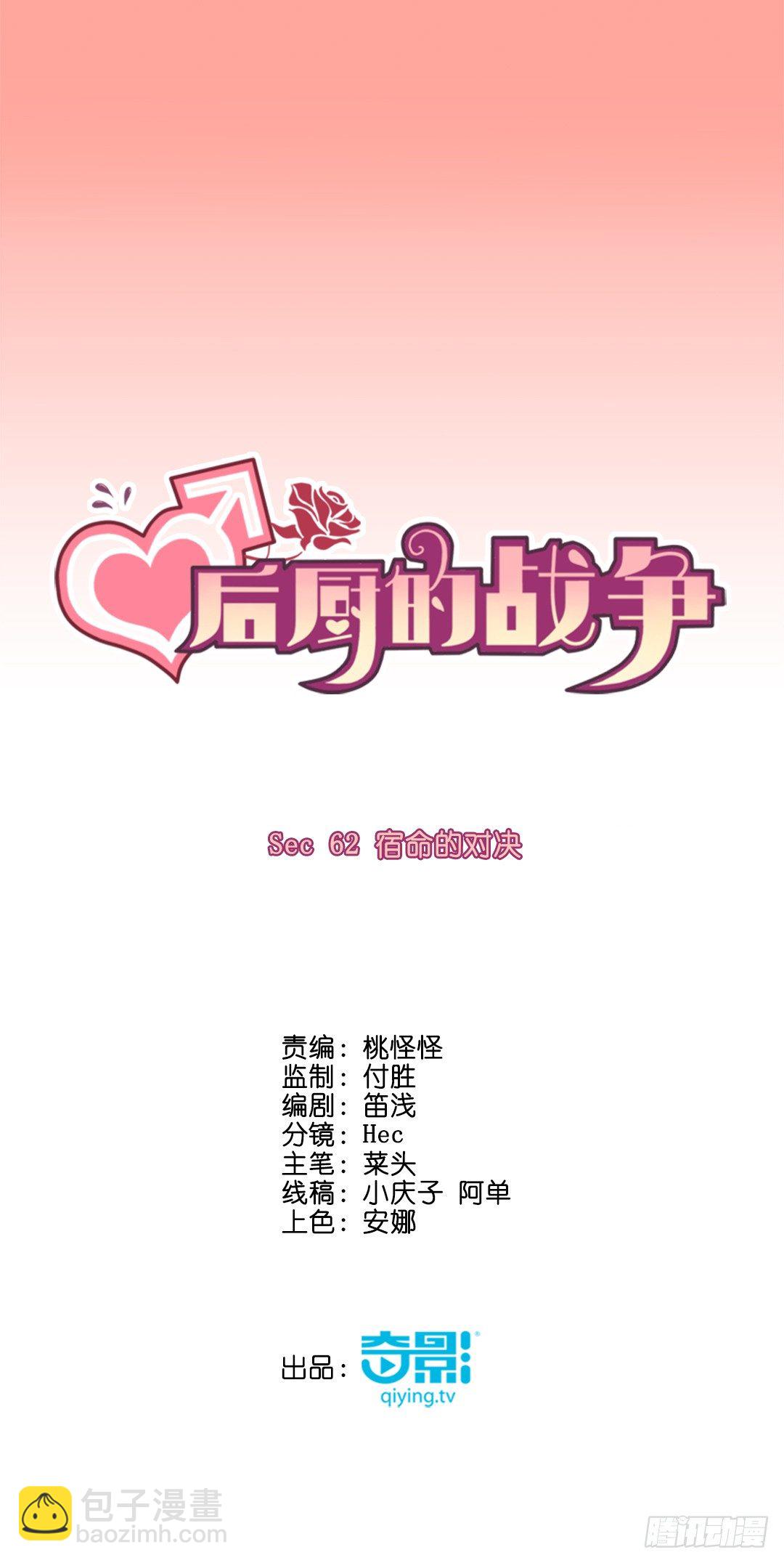 宿命的对决-第65话