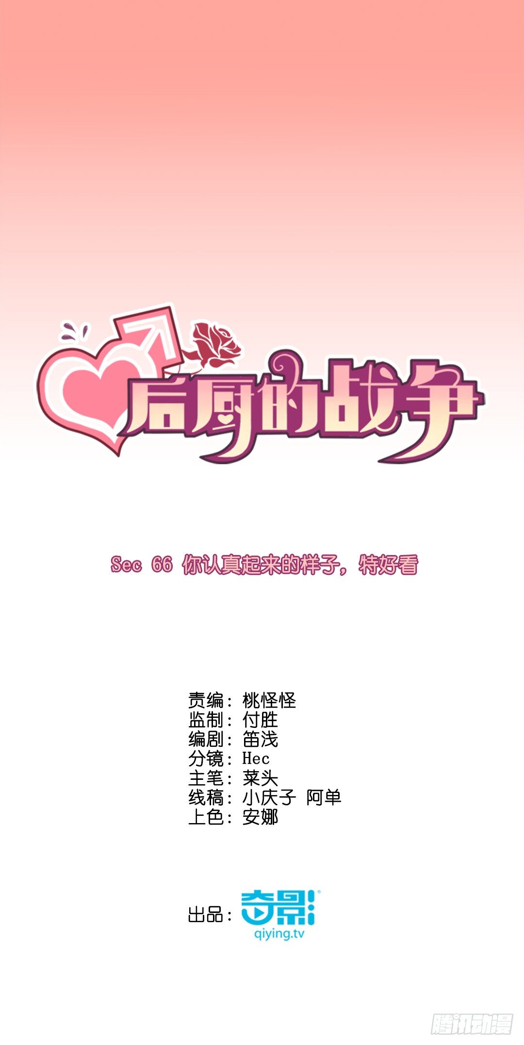 你认真起来的样子，特好看(1/2)-第69话