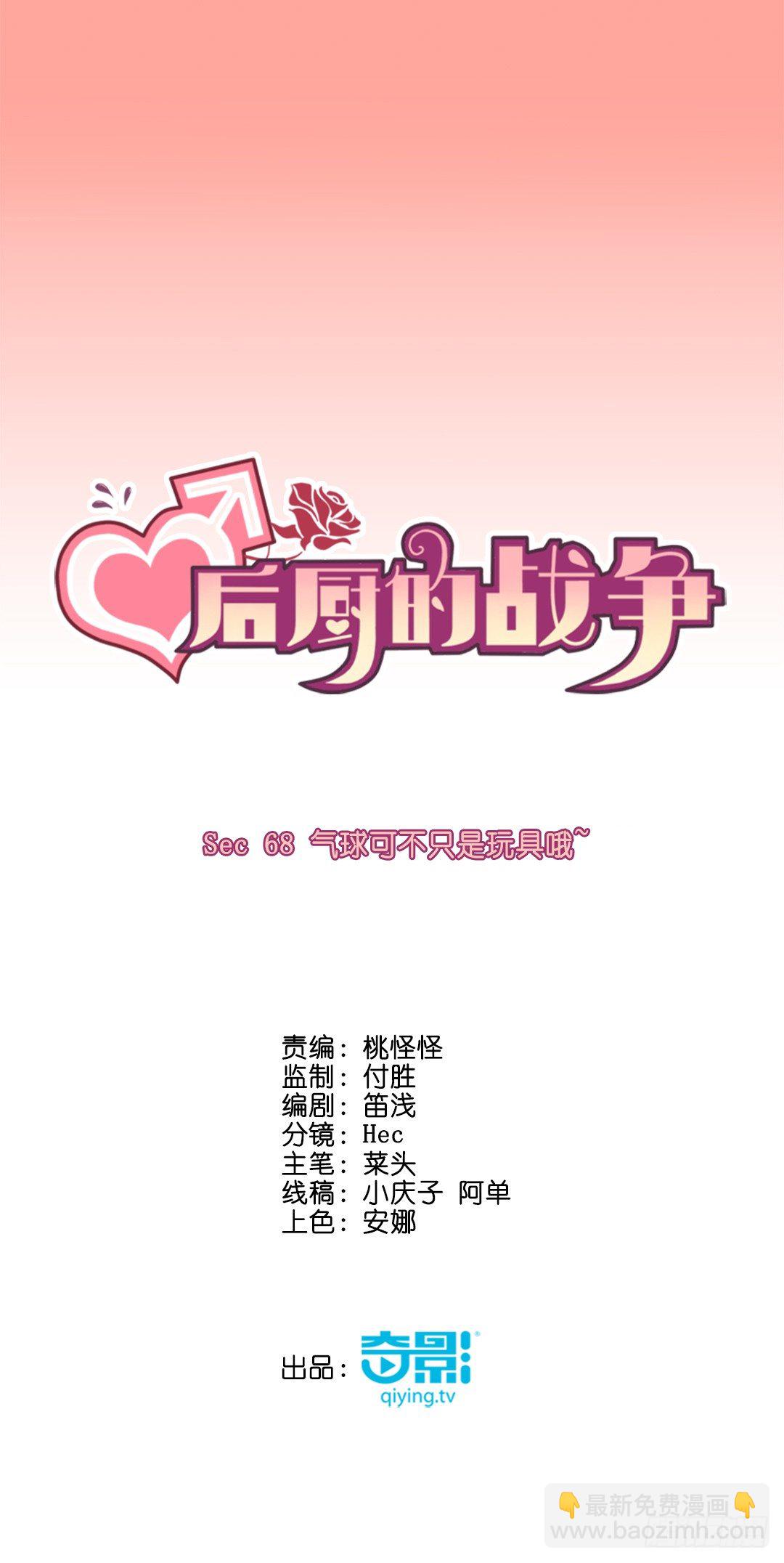 气球可不只是玩具哦~(1/2)-第71话