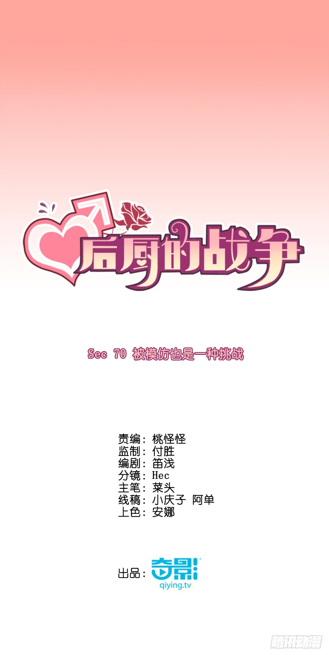 被模仿也是一种挑战(1/2)-第73话