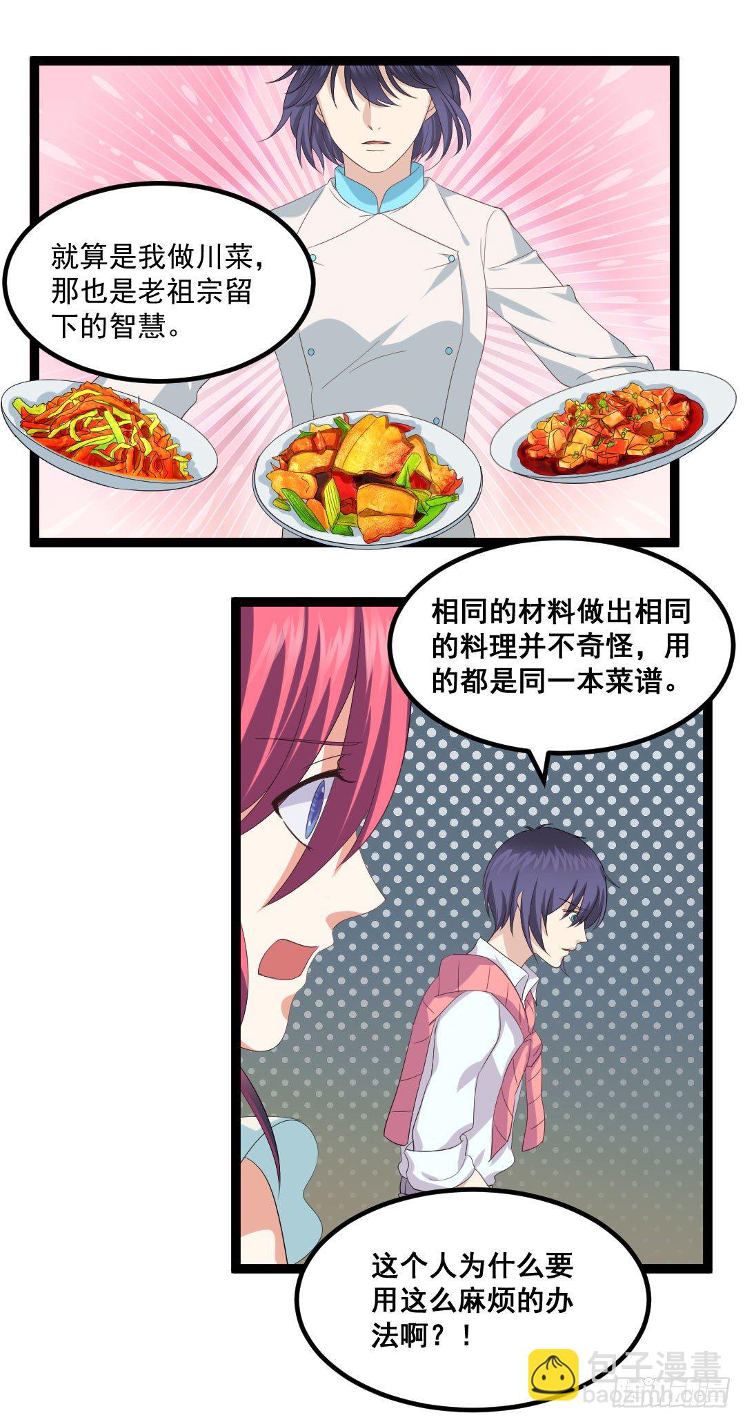 被模仿也是一种挑战(1/2)-第73话