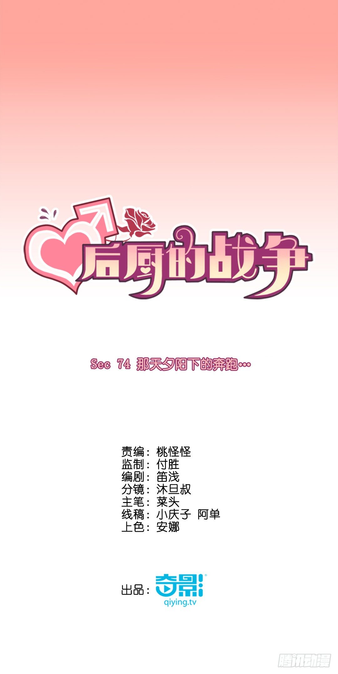 那天夕阳下的奔跑&hellip;(1/2)-第77话