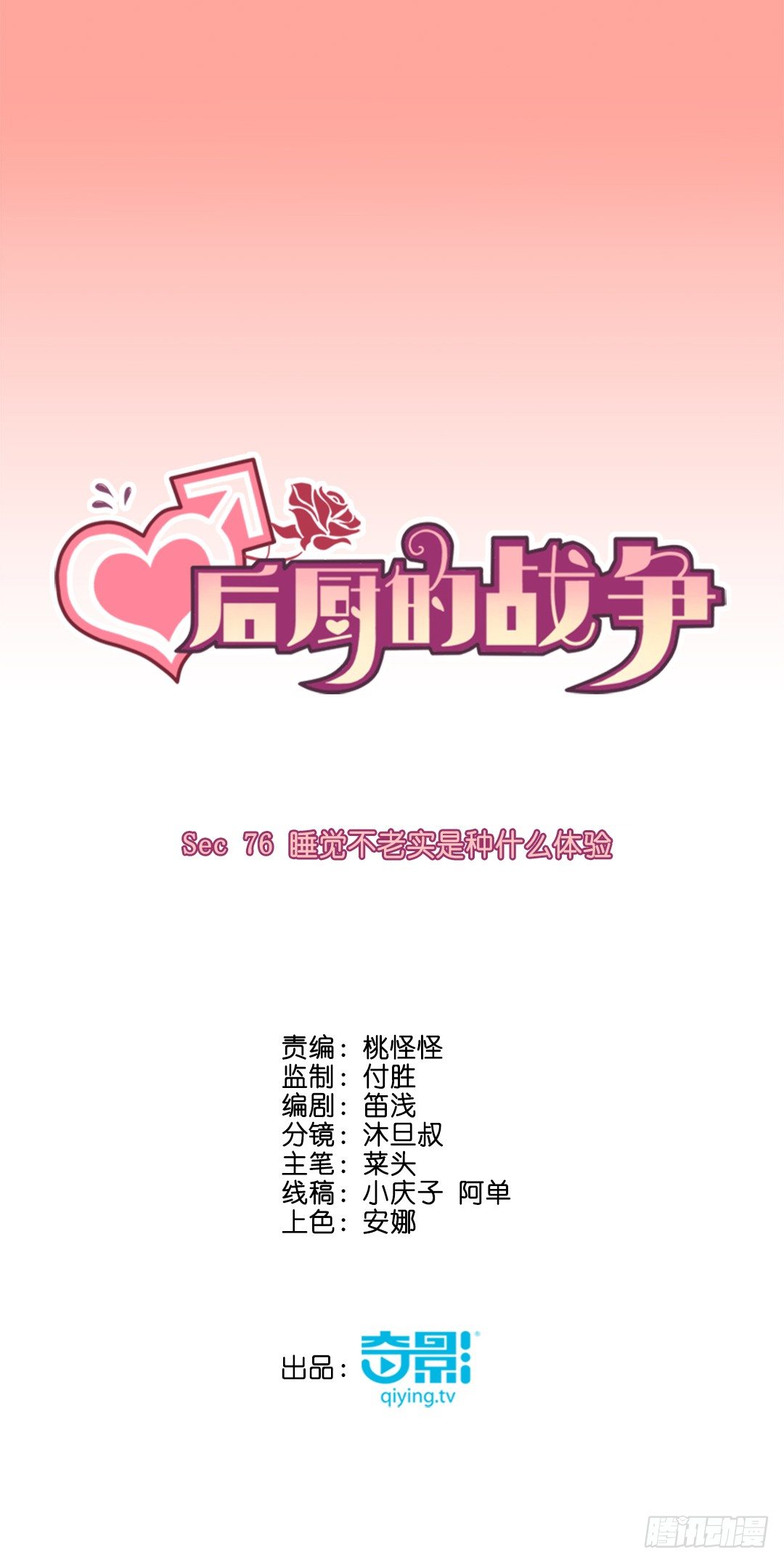 睡觉不老实是种什么体验(1/2)-第79话