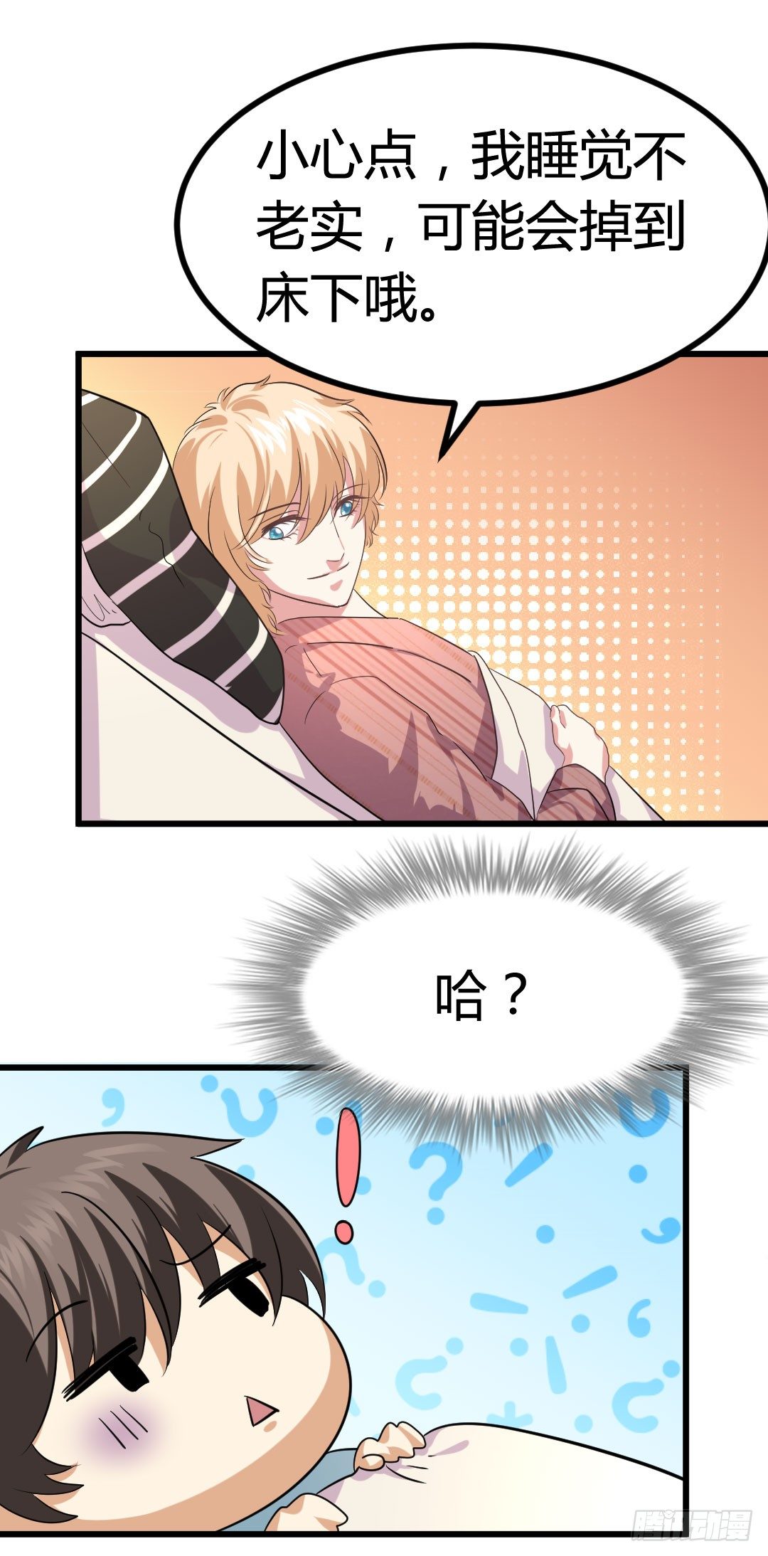 睡觉不老实是种什么体验(1/2)-第79话