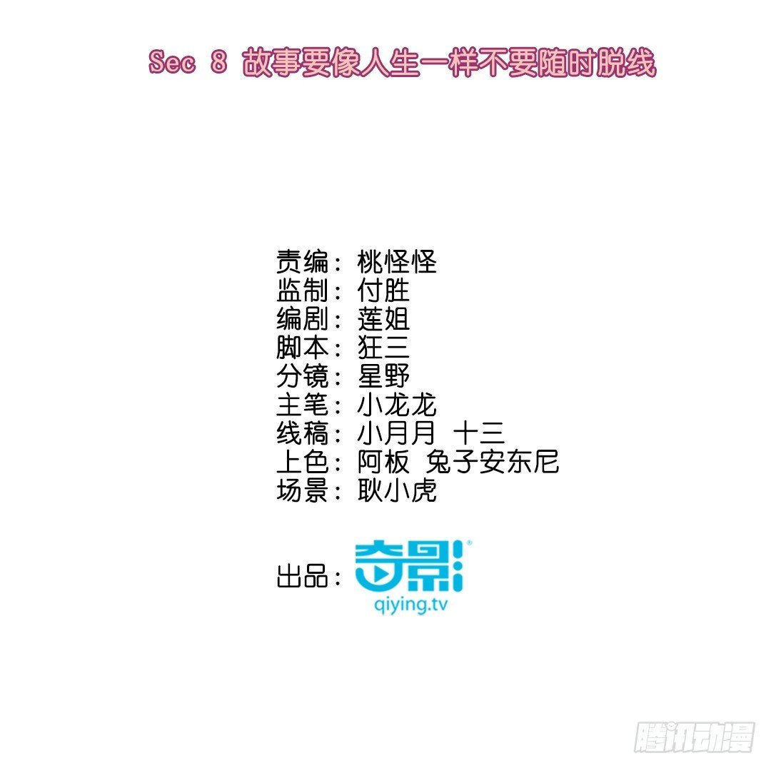 故事要像人生一样不要随时脱线(1/2)-第9话