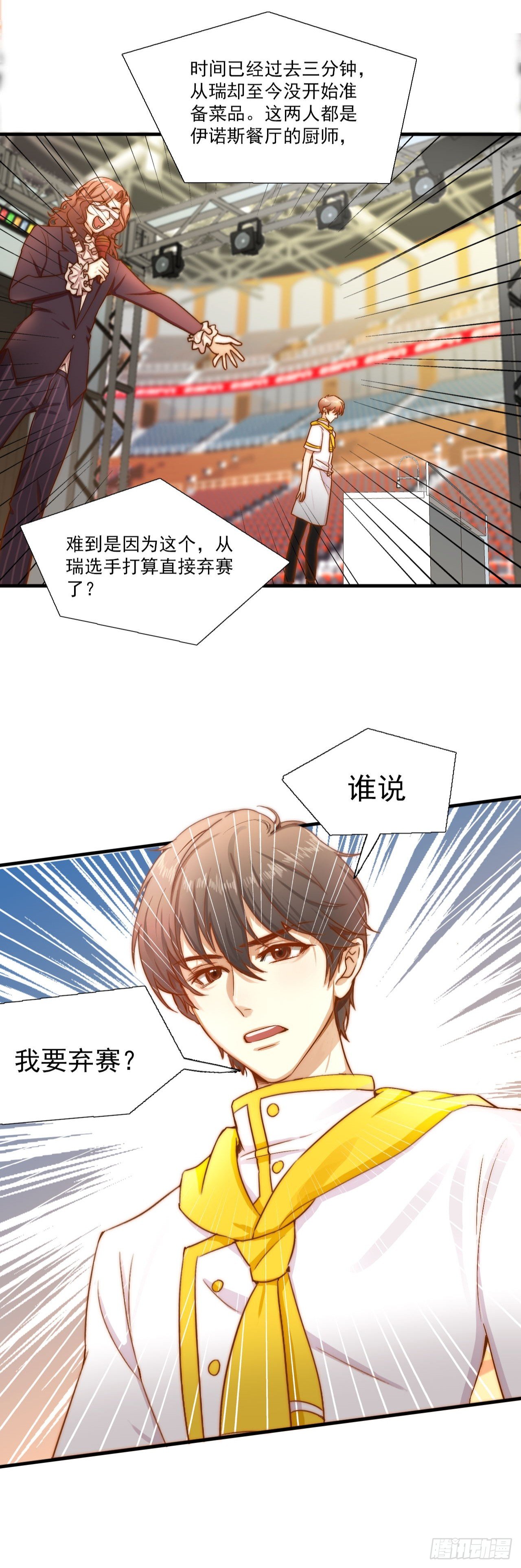 神仙打架，从瑞VS晨羽？！-第83话