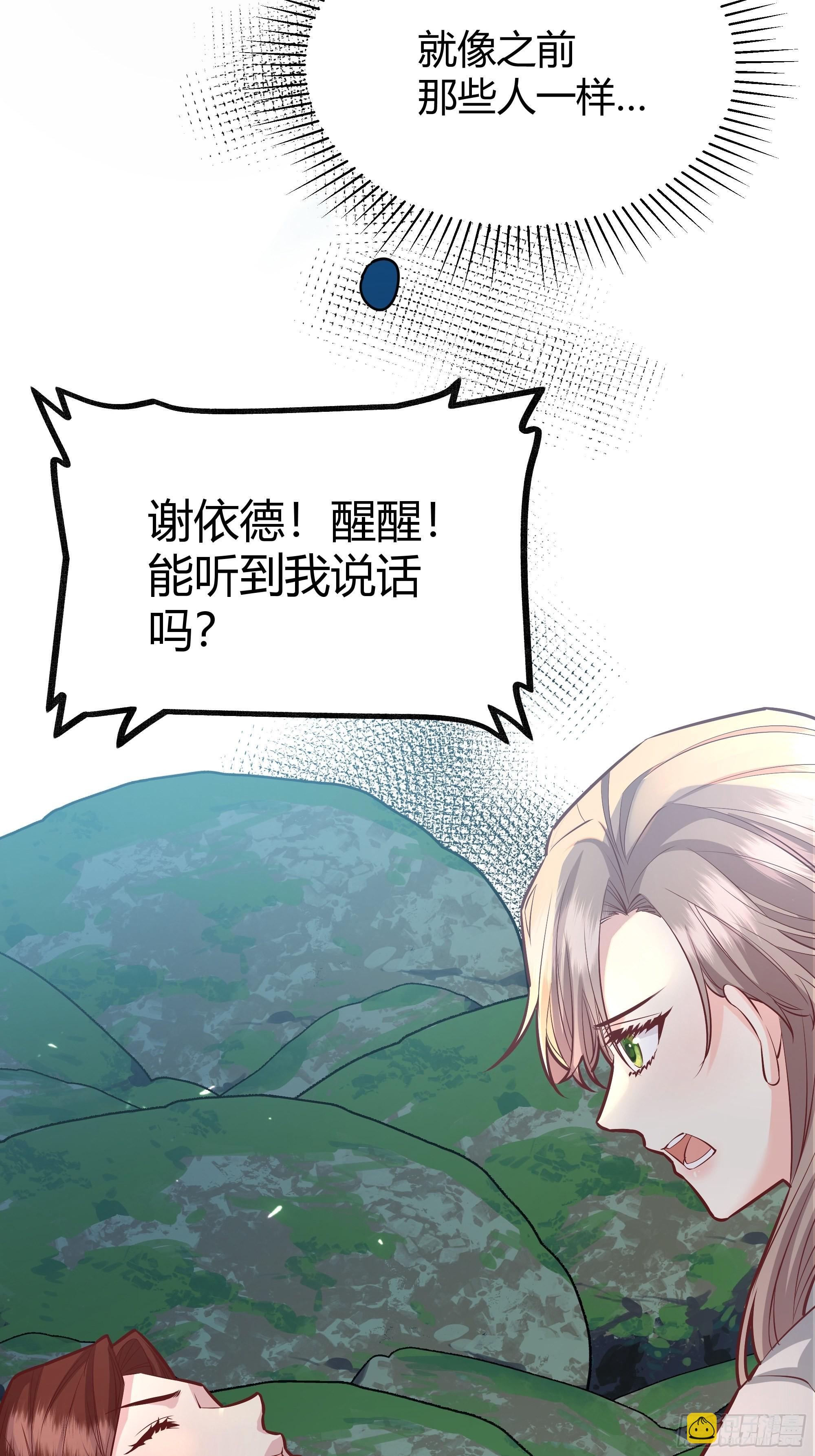 027你为什么救我？-第29话