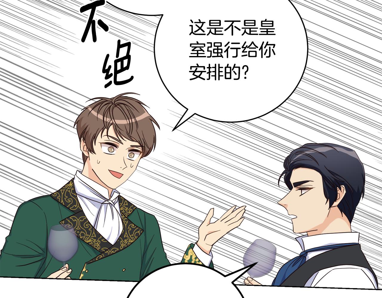 第11话 醉酒公爵(1/3)-第11话