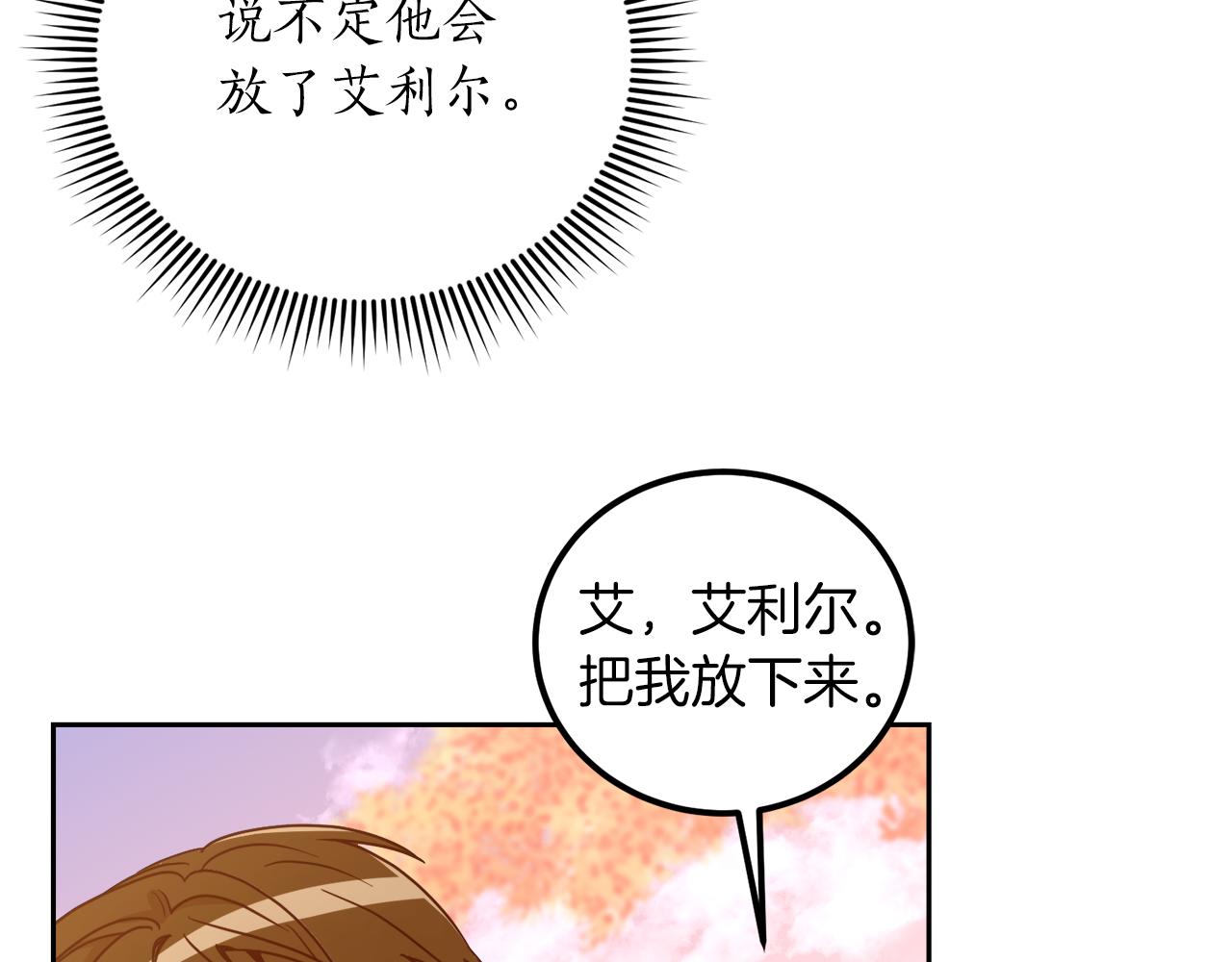 第17话 不要碰我！(1/3)-第17话