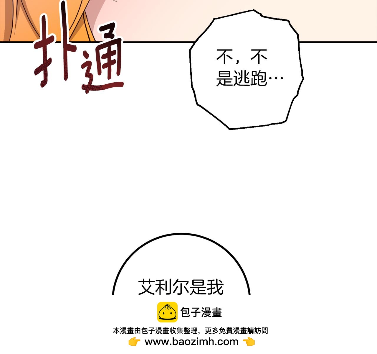 第17话 不要碰我！(1/3)-第17话