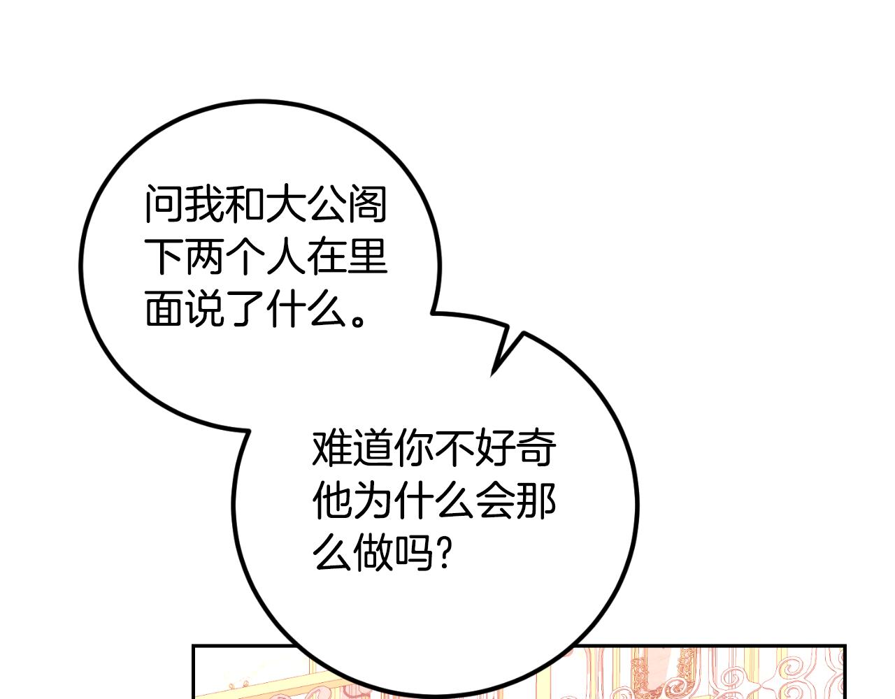 第29话 请你利用我(1/4)-第29话