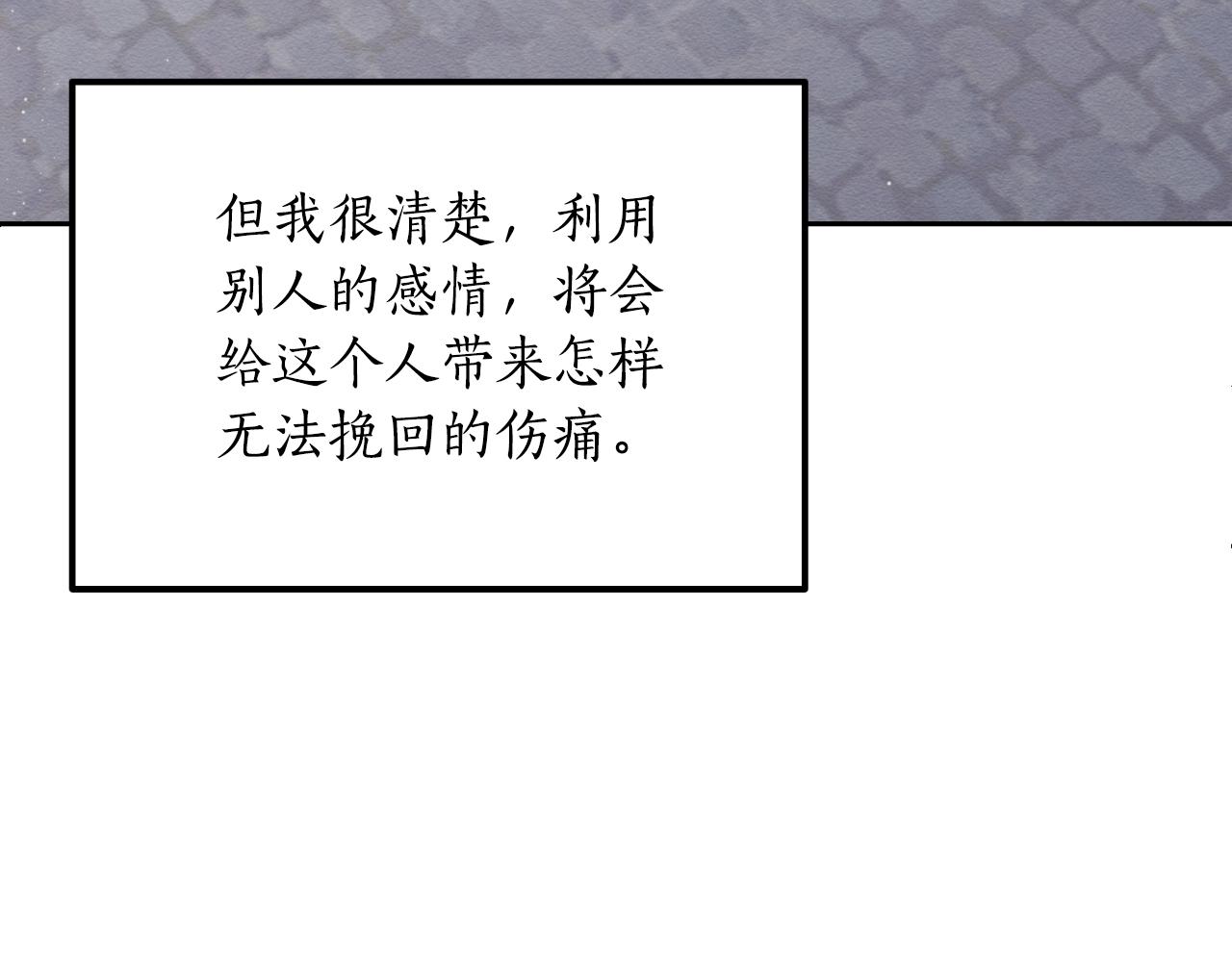 第29话 请你利用我(1/4)-第29话