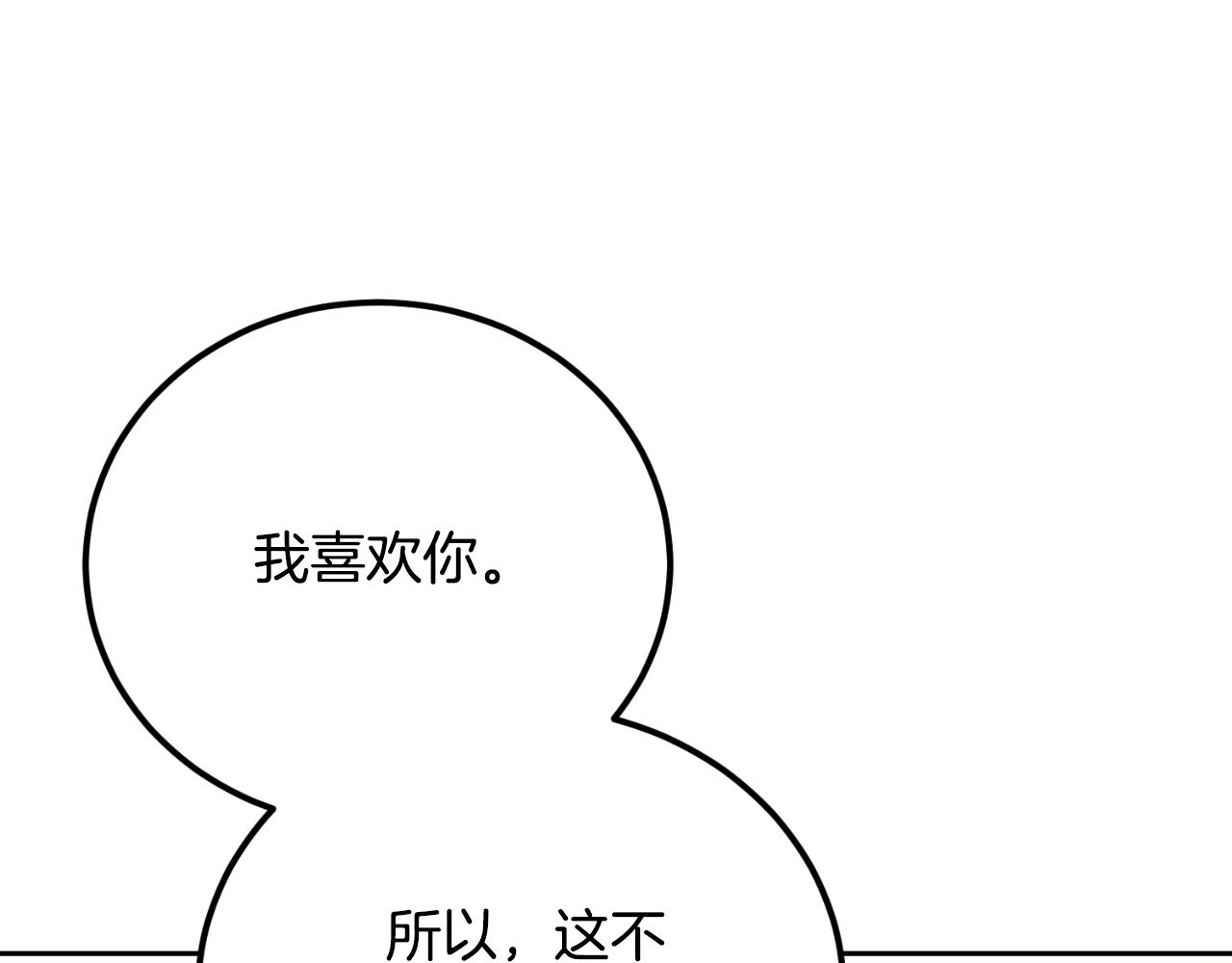 第29话 请你利用我(1/4)-第29话