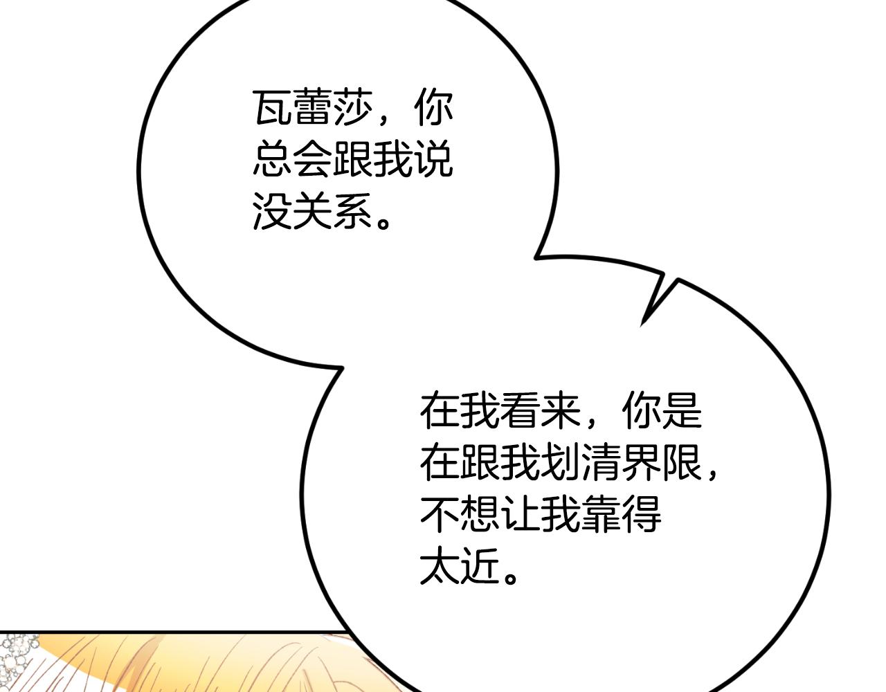 第29话 请你利用我(1/4)-第29话