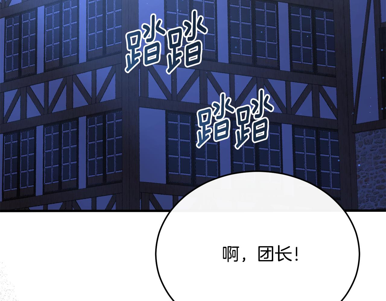 第47话 团长到访(1/4)-第47话