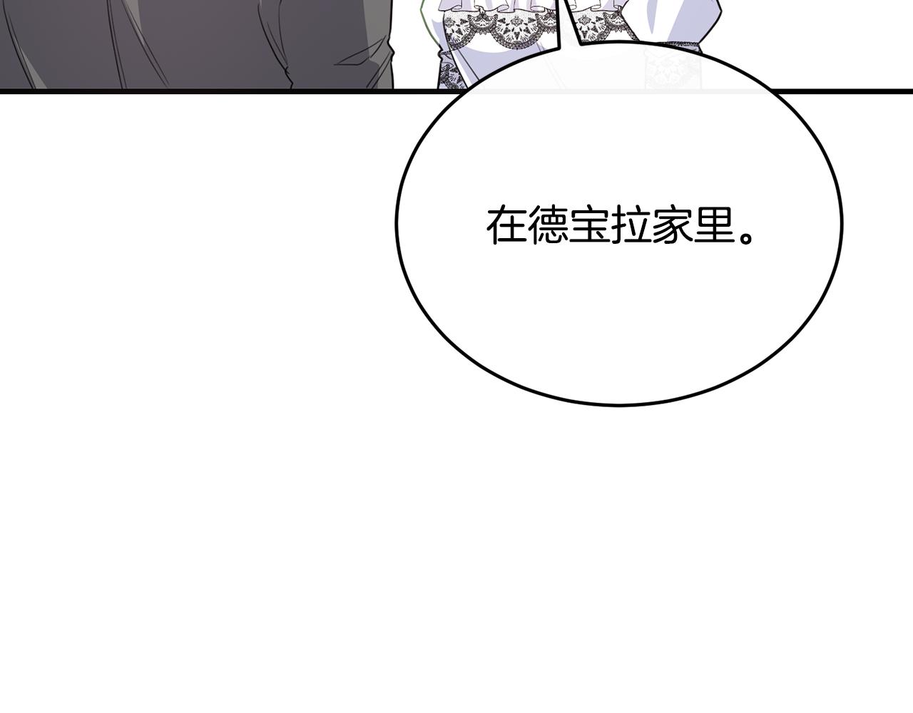 第53话 德宝拉警告侯爵(1/4)-第53话