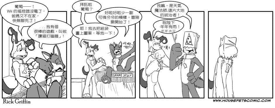 🍹Housepets! 第1话 第1页