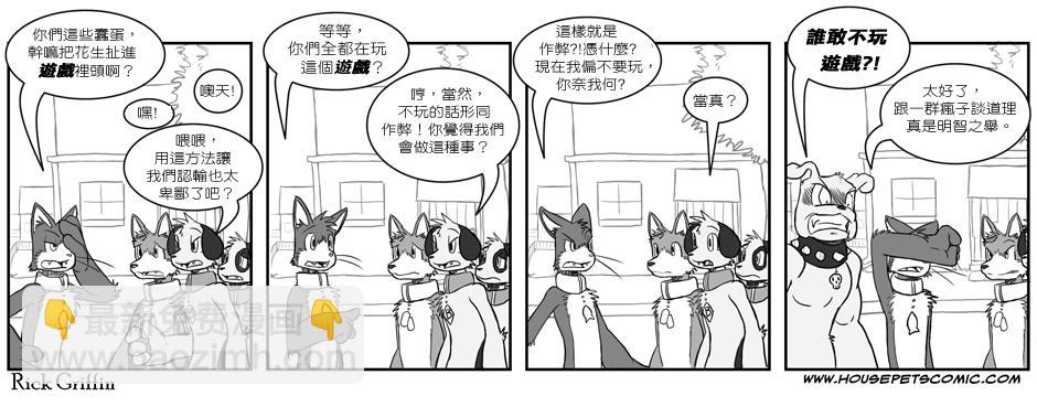 🍹Housepets! 第1话 第10页