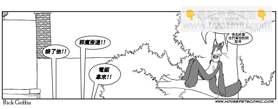 🍹Housepets! 第1话 第11页
