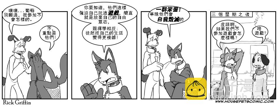 🍹Housepets! 第1话 第14页