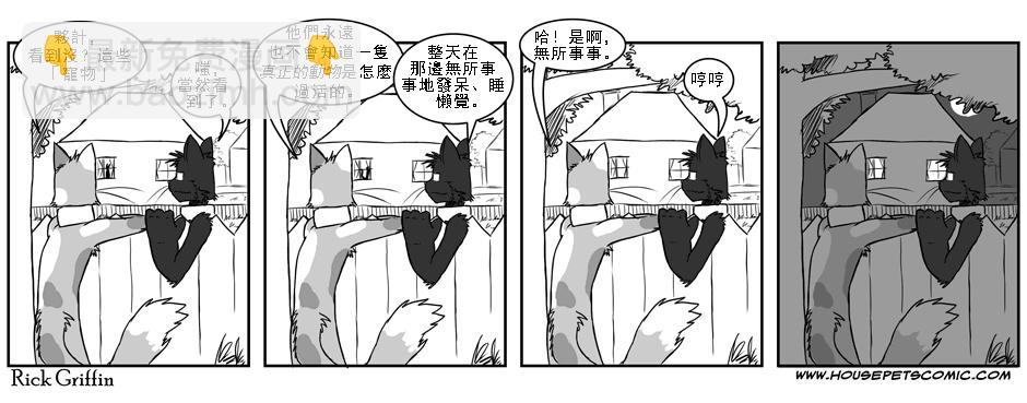 🍹Housepets! 第1话 第16页