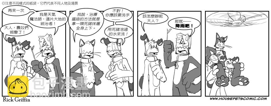 🍹Housepets! 第1话 第2页